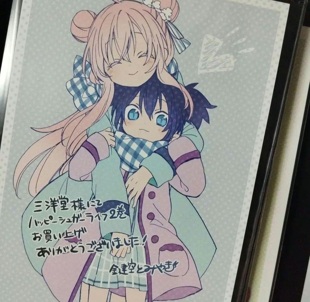 ハッピーシュガーライフ　三洋堂購入特典　こみらの！購入特典　イラストカード