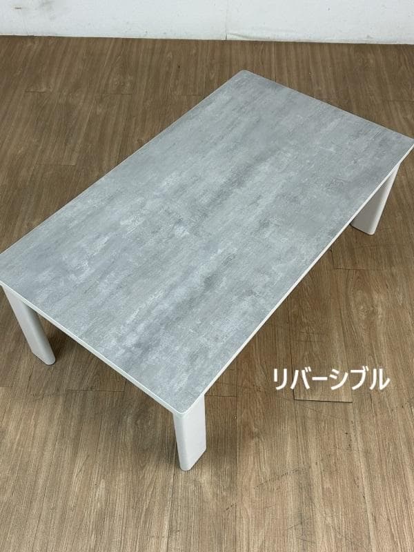 省エネスリム折れ脚こたつ105MWH リバーシブル　石目デザインコタツ