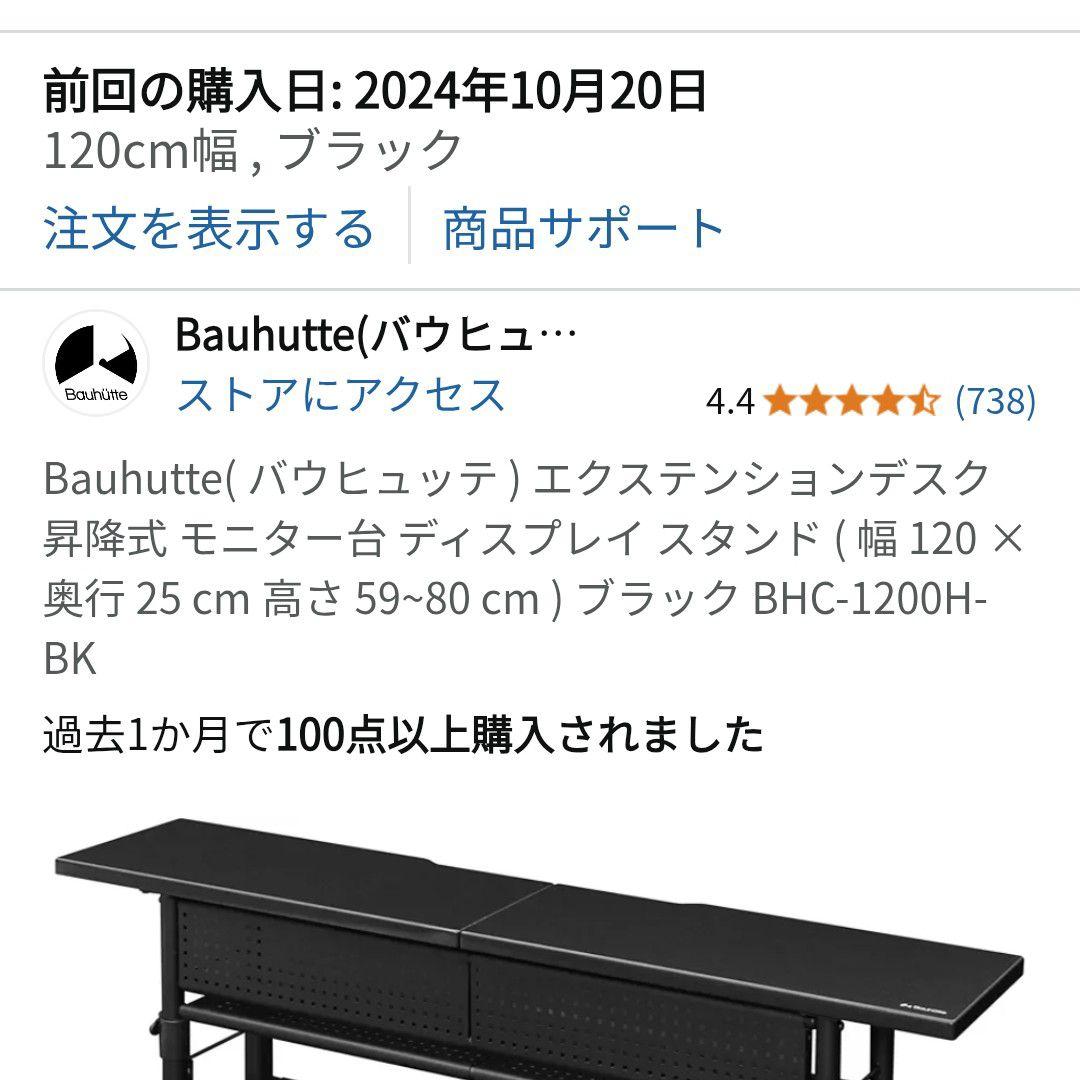 Bauhutte バウヒュッテ BHC-1200H-BK エクステンションデスク