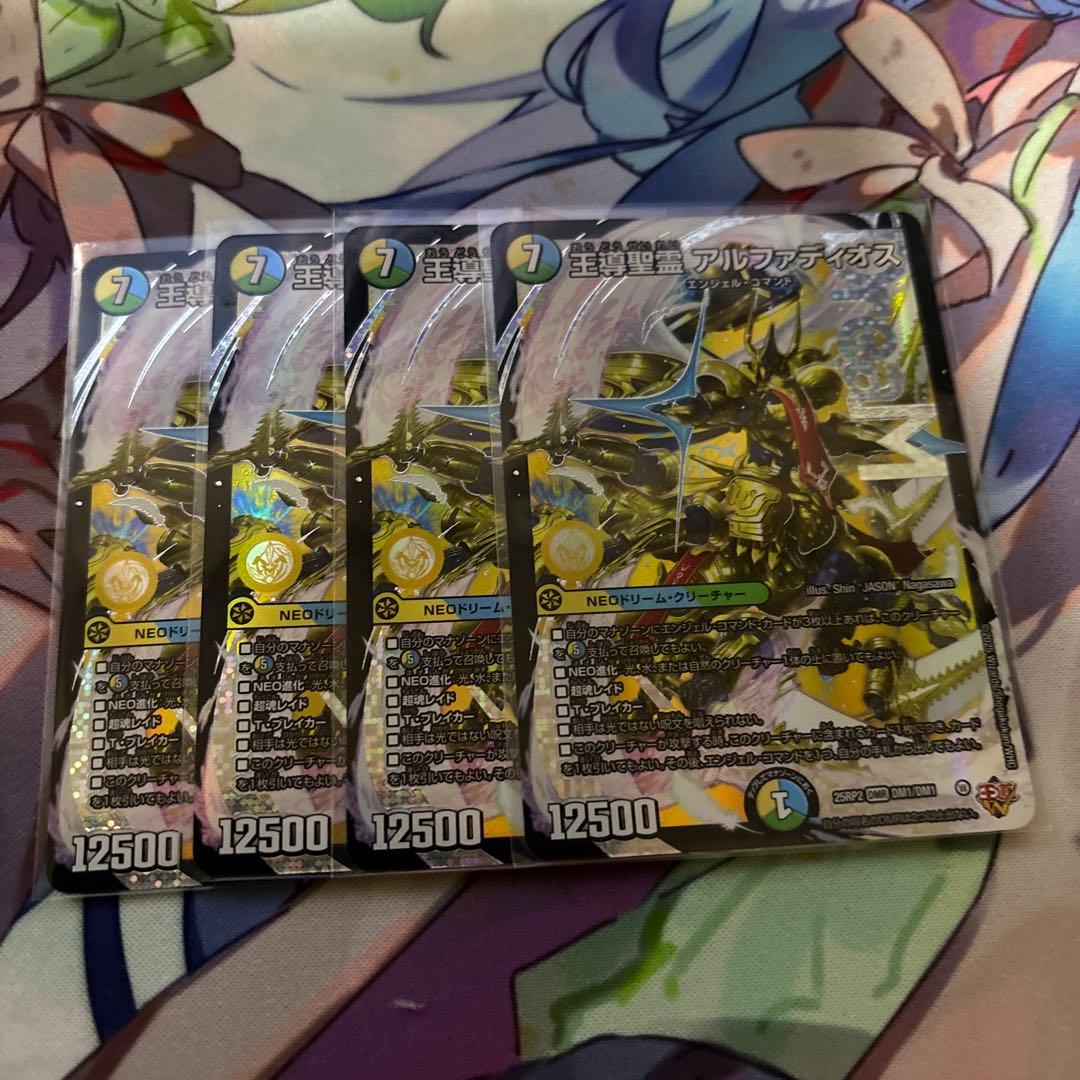 デュエルマスターズ 王導聖霊 アルファディオス 4枚