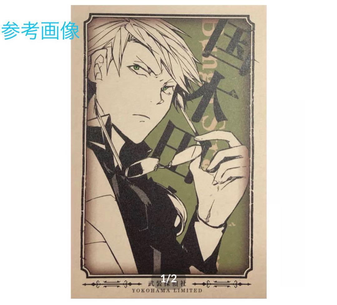 【値下げ‼️】文豪ストレイドッグス　横濱 巡り ポストカード(6種柄セット)