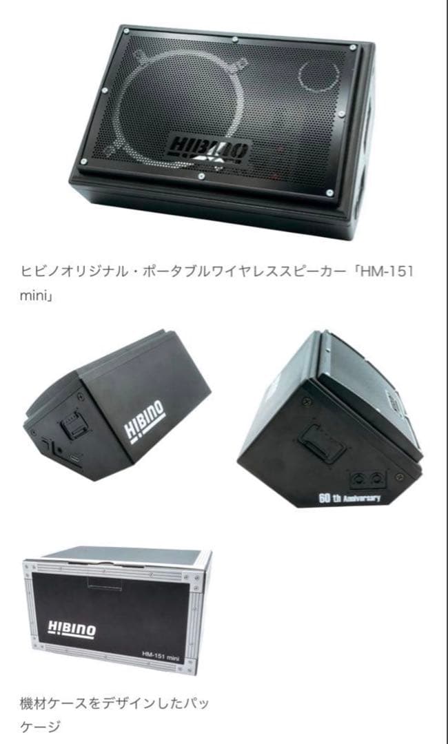 HIBINO ヒビノ HM-151 mini Bluetoothスピーカー