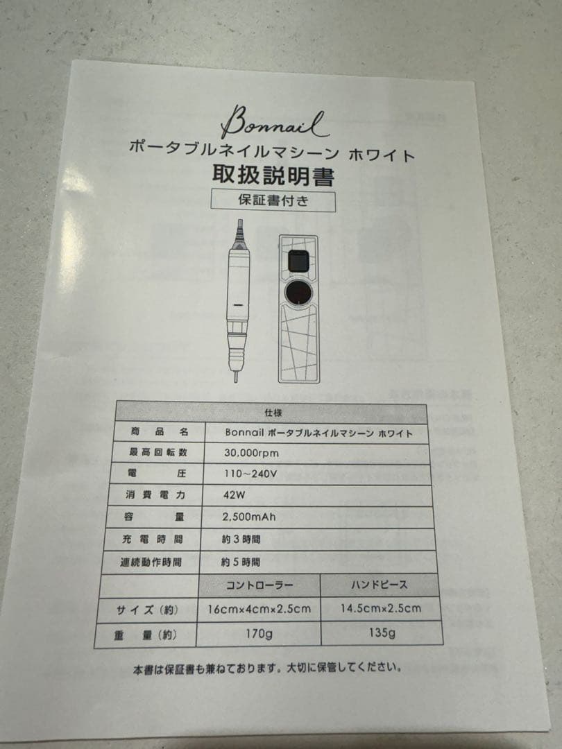 Bonnail ネイルマシーン コードレス