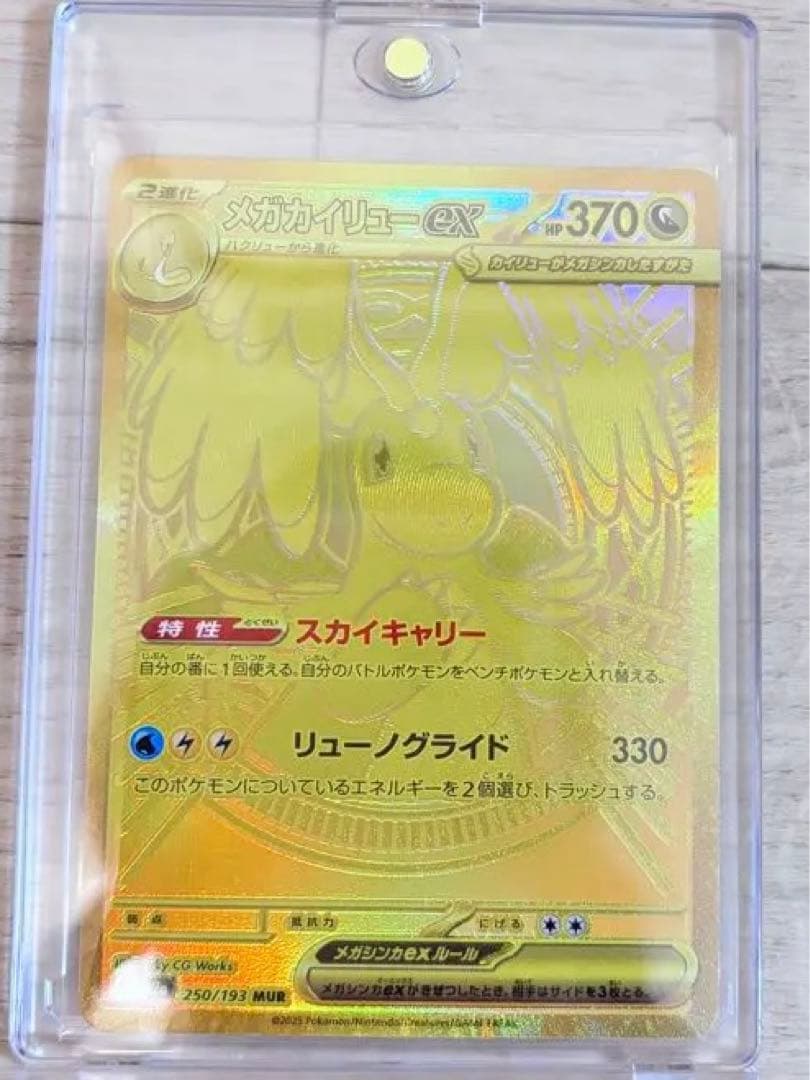 カイリューEX エクストラレア 370HP