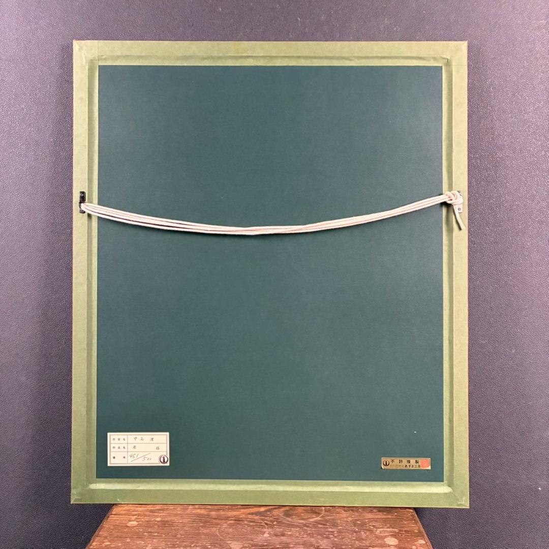 【最終値下げ】美品 中島潔「寒椿」リトグラフ 直筆サイン入り あずま工芸 額縁入