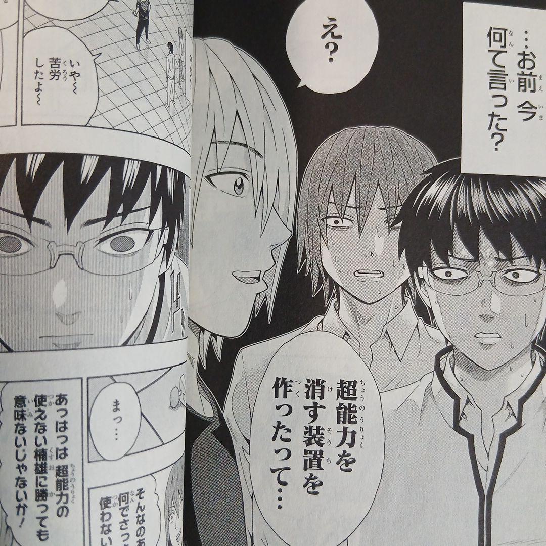 計30冊　斉木楠雄のψ難 全26巻＋0巻 おまけノベル3冊つき