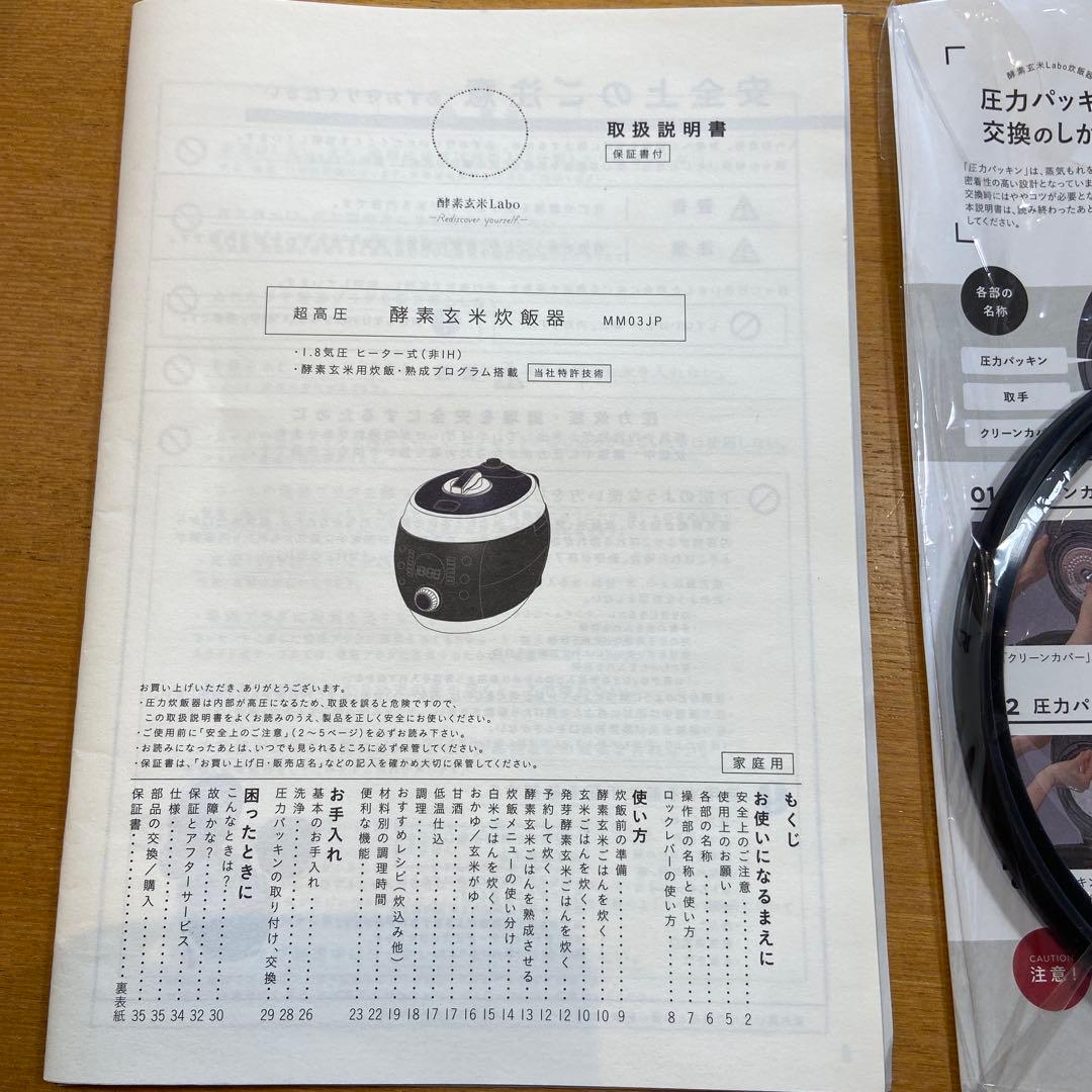 美品！酵素玄米Labo公式酵素玄米炊飯器