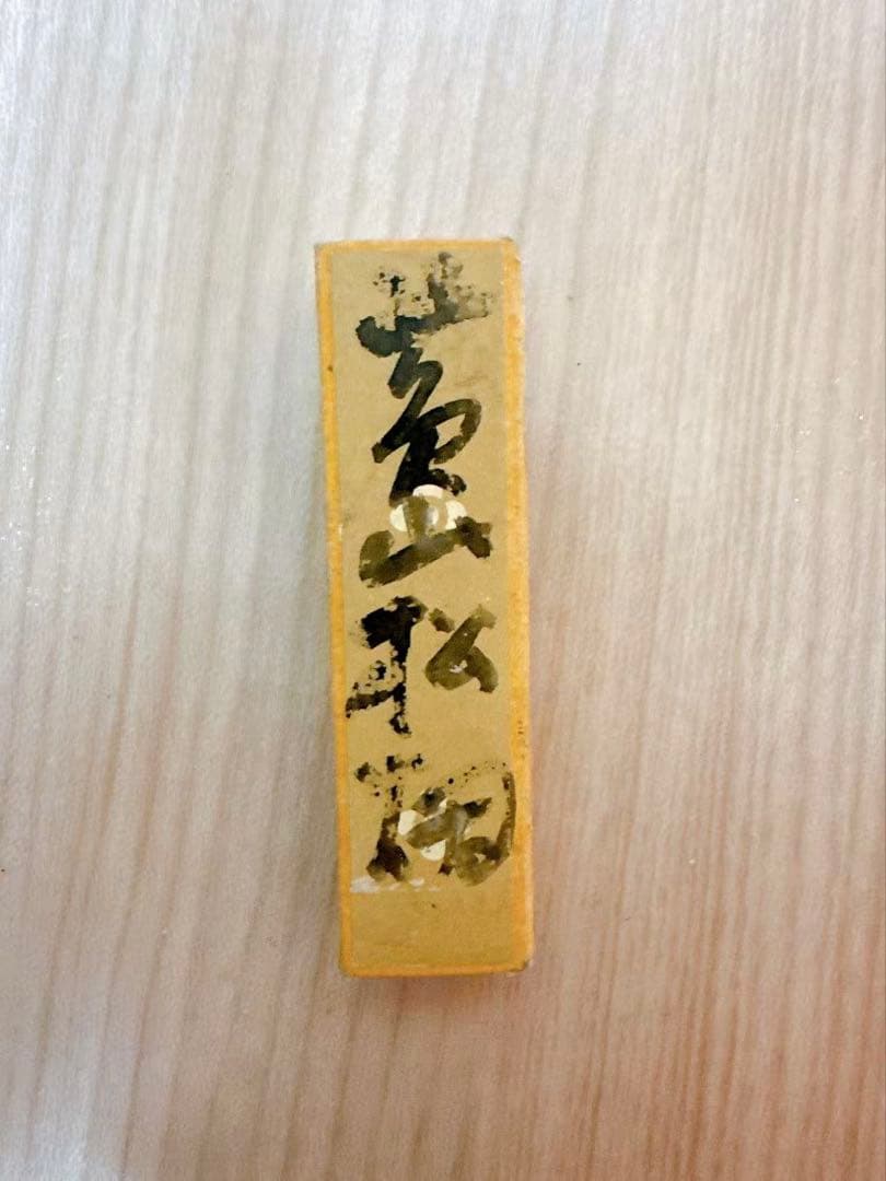 未使用　書道具　中国古墨　黄山松煙　殿試策墨　18g