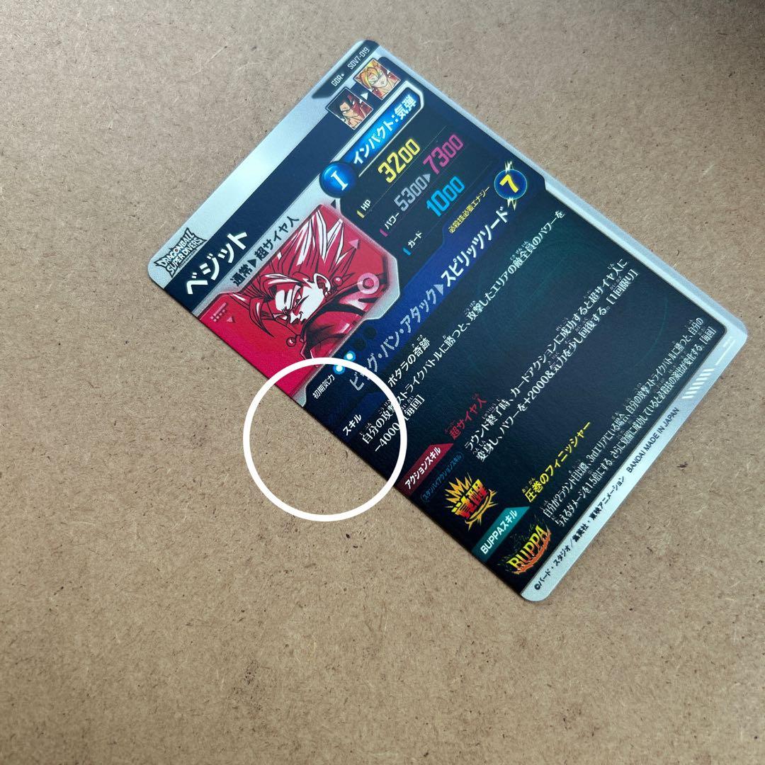 ダイバーズ ベジット パラレル SDV7-019【微かけあり】