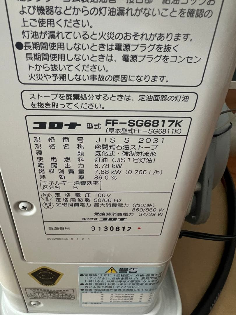 コロナ FF-SG6817K 暖房機