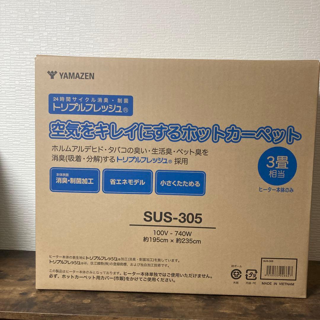 YAMAZEN SUS-305 ホットカーペット 3畳相当