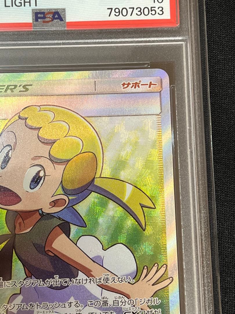ポケモンカード　ユリーカ　SR ①PSA10 #3