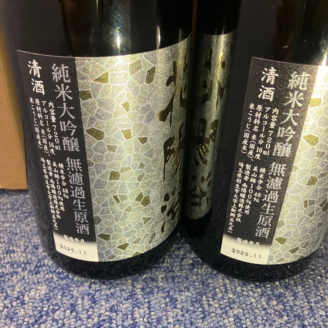 はなあび(花陽浴)純米大吟醸