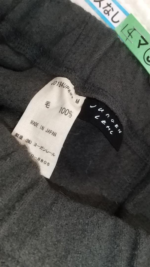 ヨーガンレール☆ラム圧縮ウールゆったりガウチョPT☆薄墨☆小さな難ありです