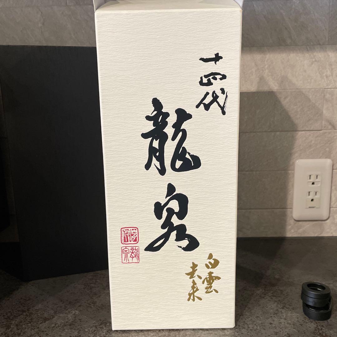 【空瓶】十四代　龍泉 白雲去来　　 日本酒 化粧箱有り