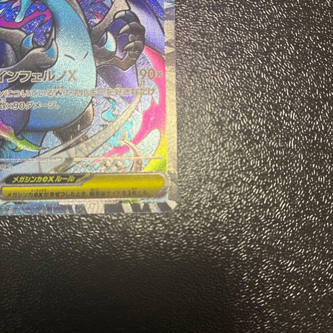 メガリザードンXex MA 中国語箔押しエラー