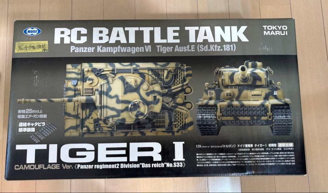 東京マルイ TIGER I ラジコン 戦車 RC BATTLE TANK