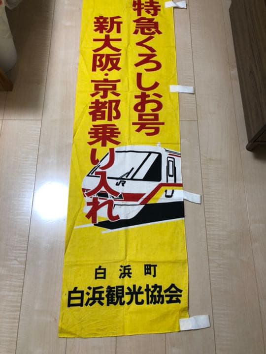 特急くろしお号 電車 レア 貴重