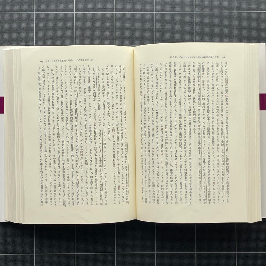 省察的実践とは何か