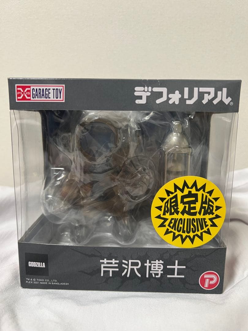 ヒ*ド様 少年リック限定版 芹沢博士 総天然色Ver.