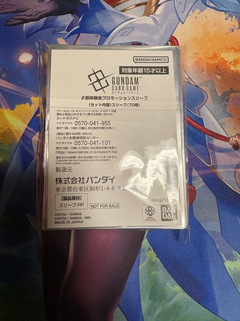 ガンダムカードゲーム　gcg β版体験会プロモーションスリーブ　未開封　70枚