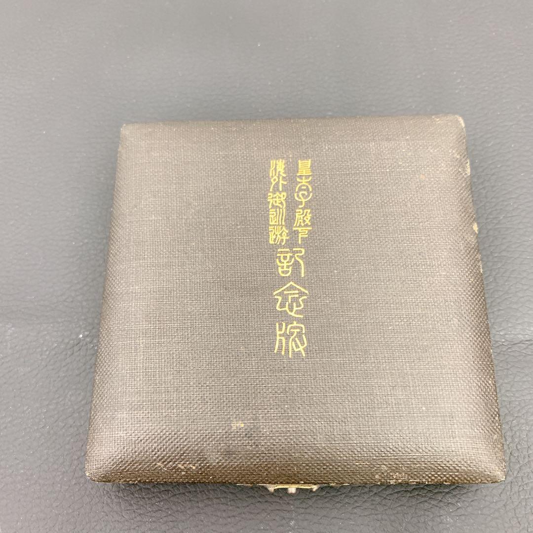 9SAM22 造幣局製 皇太子殿下 海外御巡 遊記念メダル