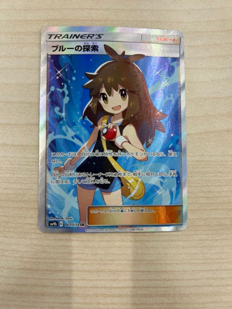 ヤ*ィ様 ブルーの探索 SR SM9b フルメタルウォール 061/054