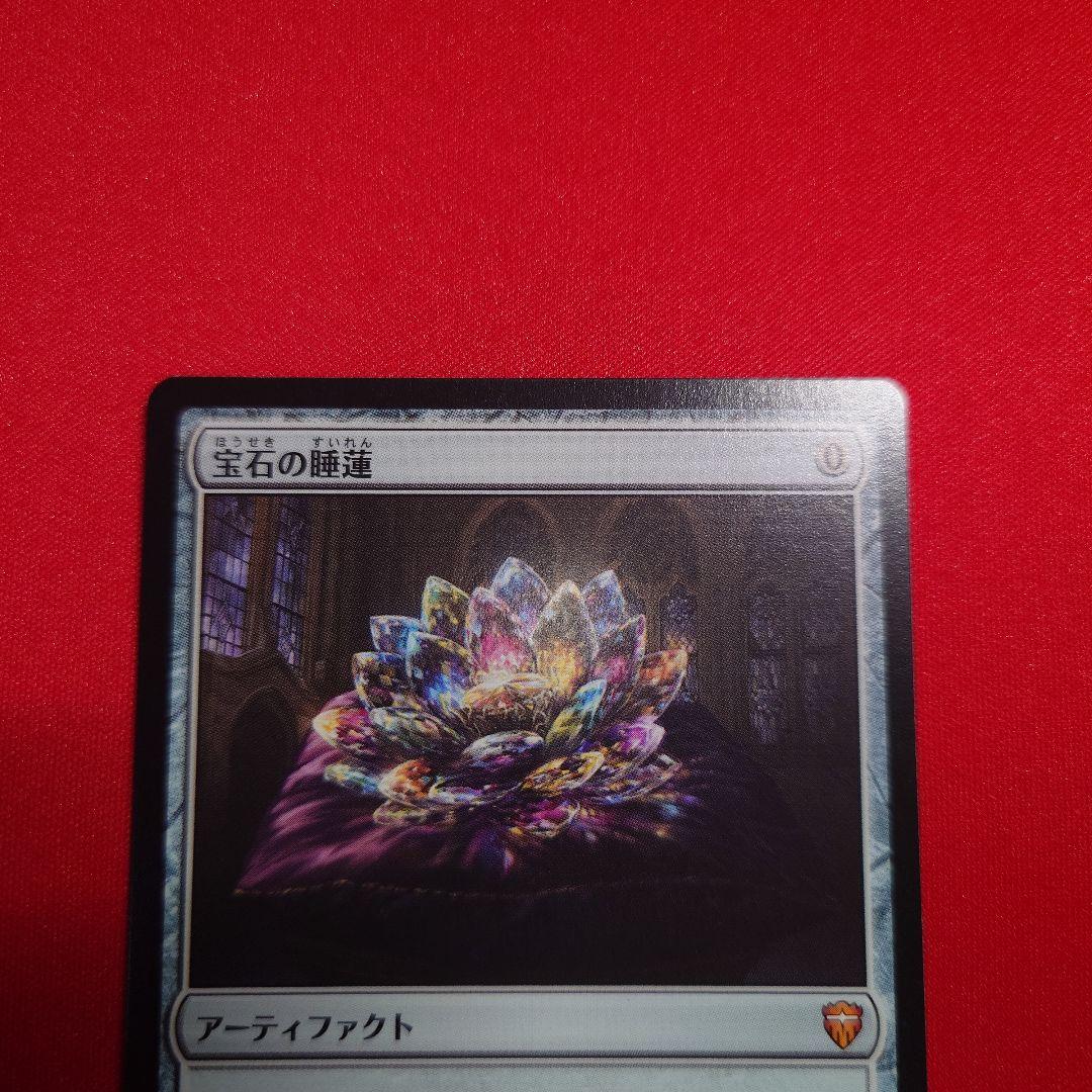 宝石の睡蓮　CMR　日本語