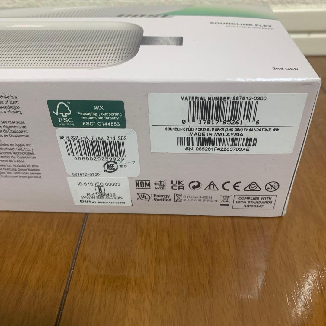 【値下不可】BOSE SoundLink Flex 新品未開封