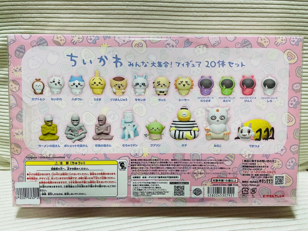 【未開封】ちいかわ みんな大集合！ フィギュア20体セット