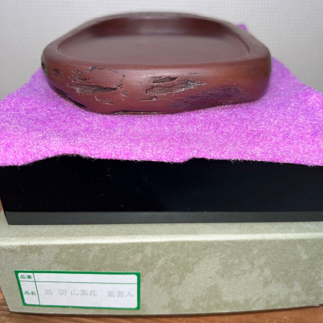 ⭕️紅渓硯　栄寿松彫刻入り　日向紅渓石　羊堂