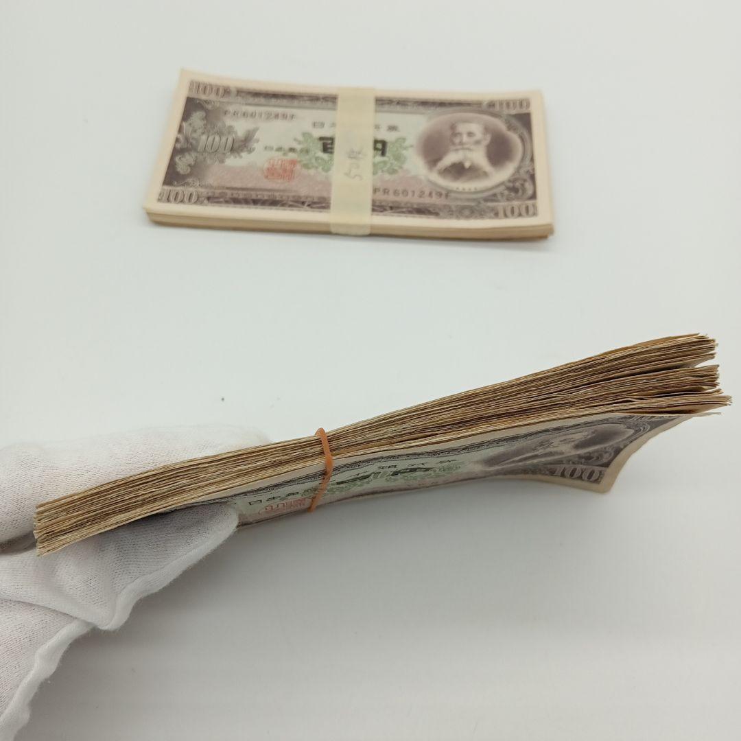 2-2018 板垣退助 百円札 100枚