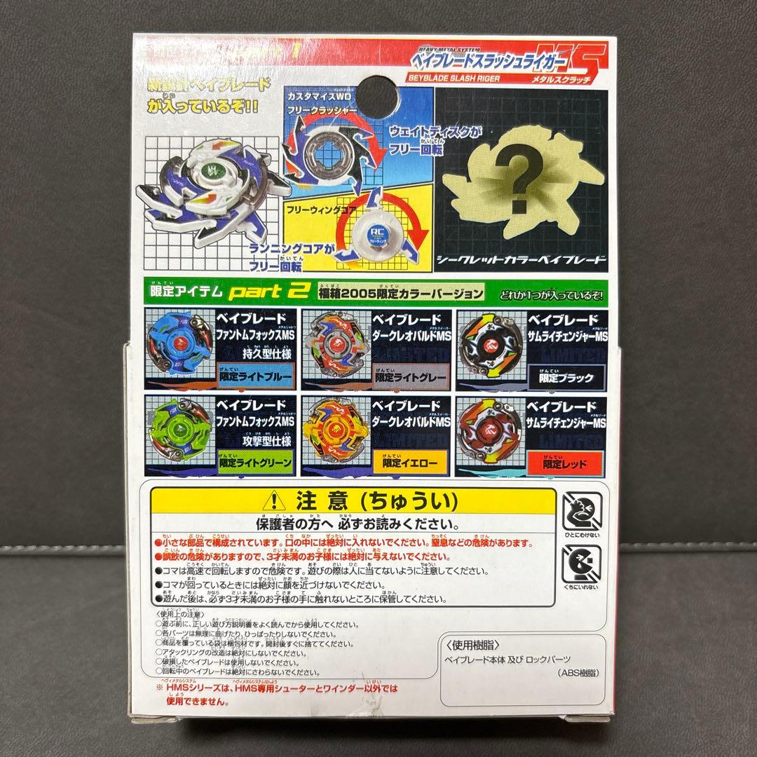 爆転シュート ベイブレード HMS 福箱 スラッシュライガーMS ホワイト ③