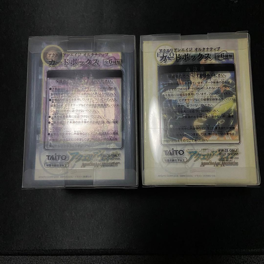 アクエリアンエイジオルタナティブ　カードボックス　2個