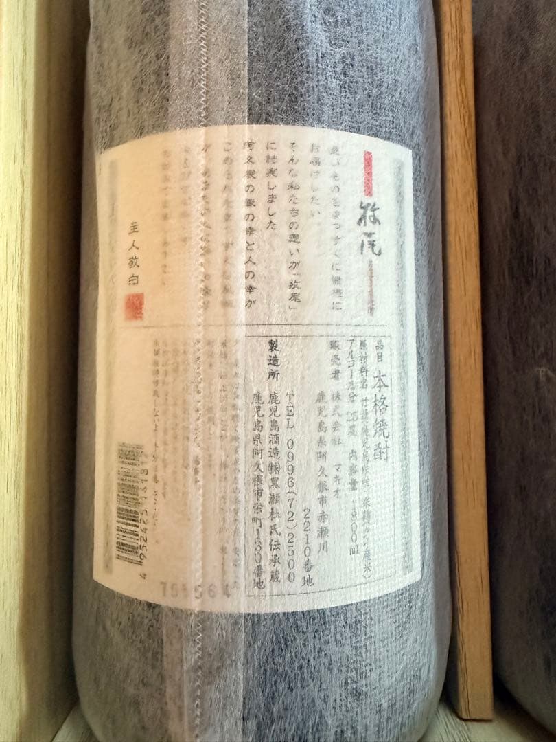 カ*ん様 魔王・牧尾 焼酎 2本セット