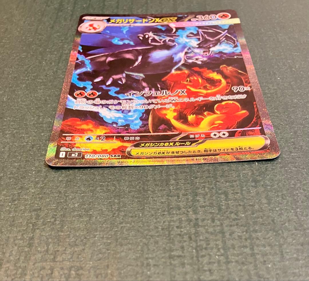 Y*a様 【要確認】メガリザードンX ex SAR