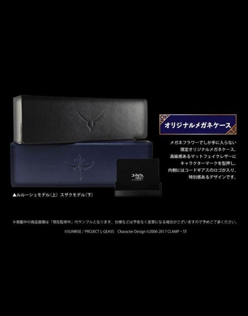 【新品・入手困難】コードギアス ルルーシュ＆スザク 眼鏡セット