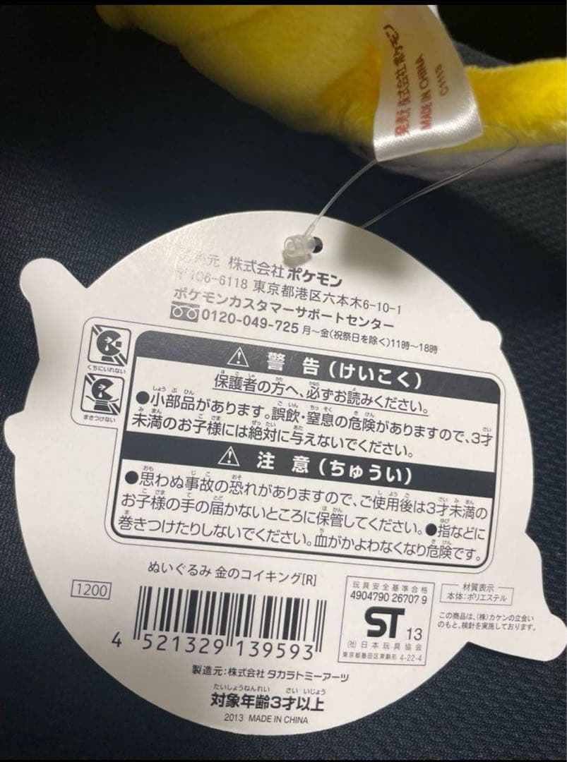 レア❤️ タグ付 ポケモンセンターナゴヤ限定　金のコイキング ぬいぐるみ 2013
