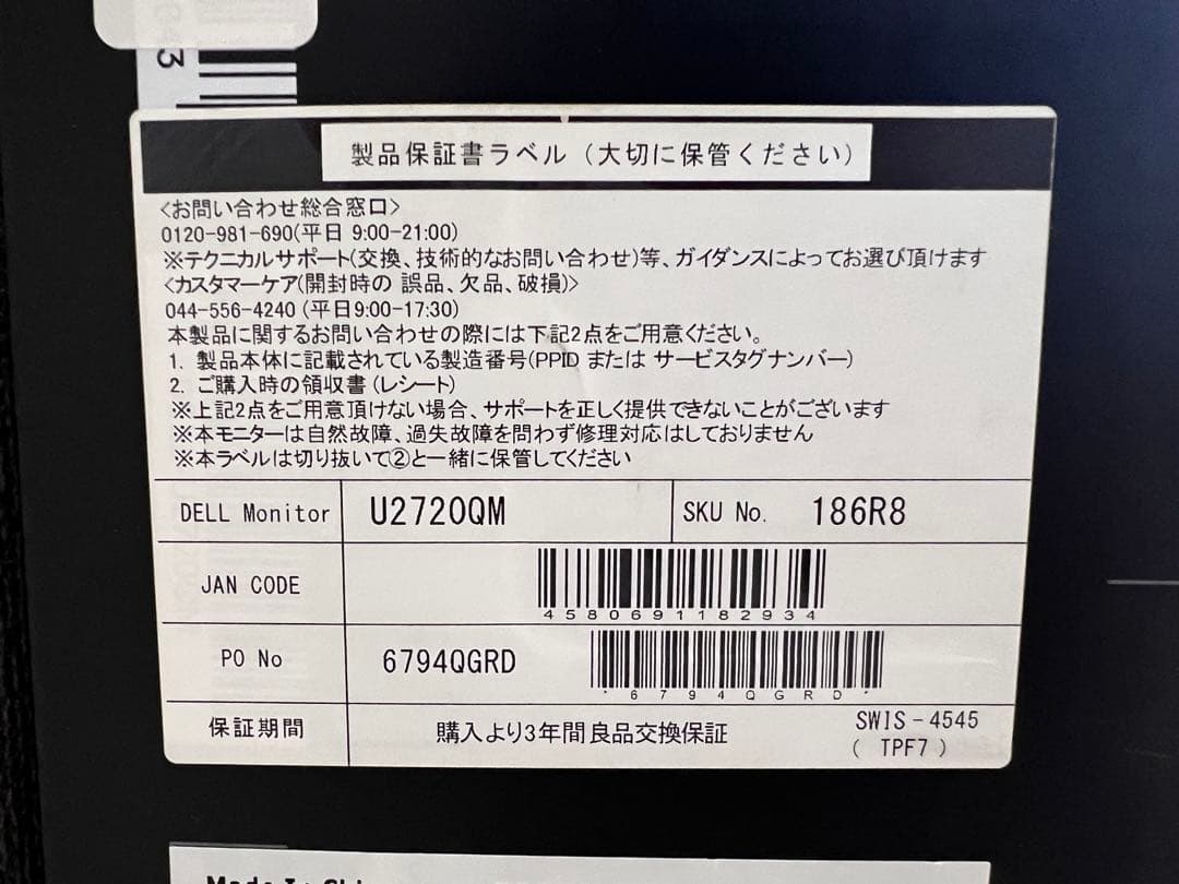 【彦左衛門様】Dell U2720QM 27インチ 4K IPSモニター 本体