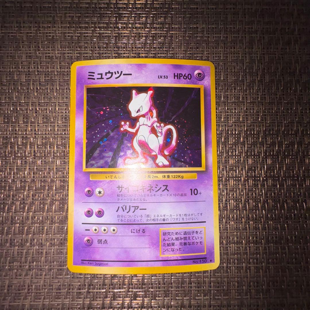ポケモンカード　ミュウツー 旧裏