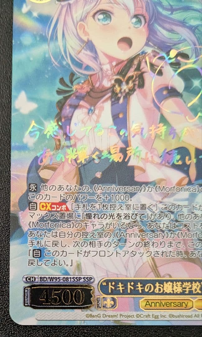 ドキドキのお嬢様学校 倉田ましろ SSP