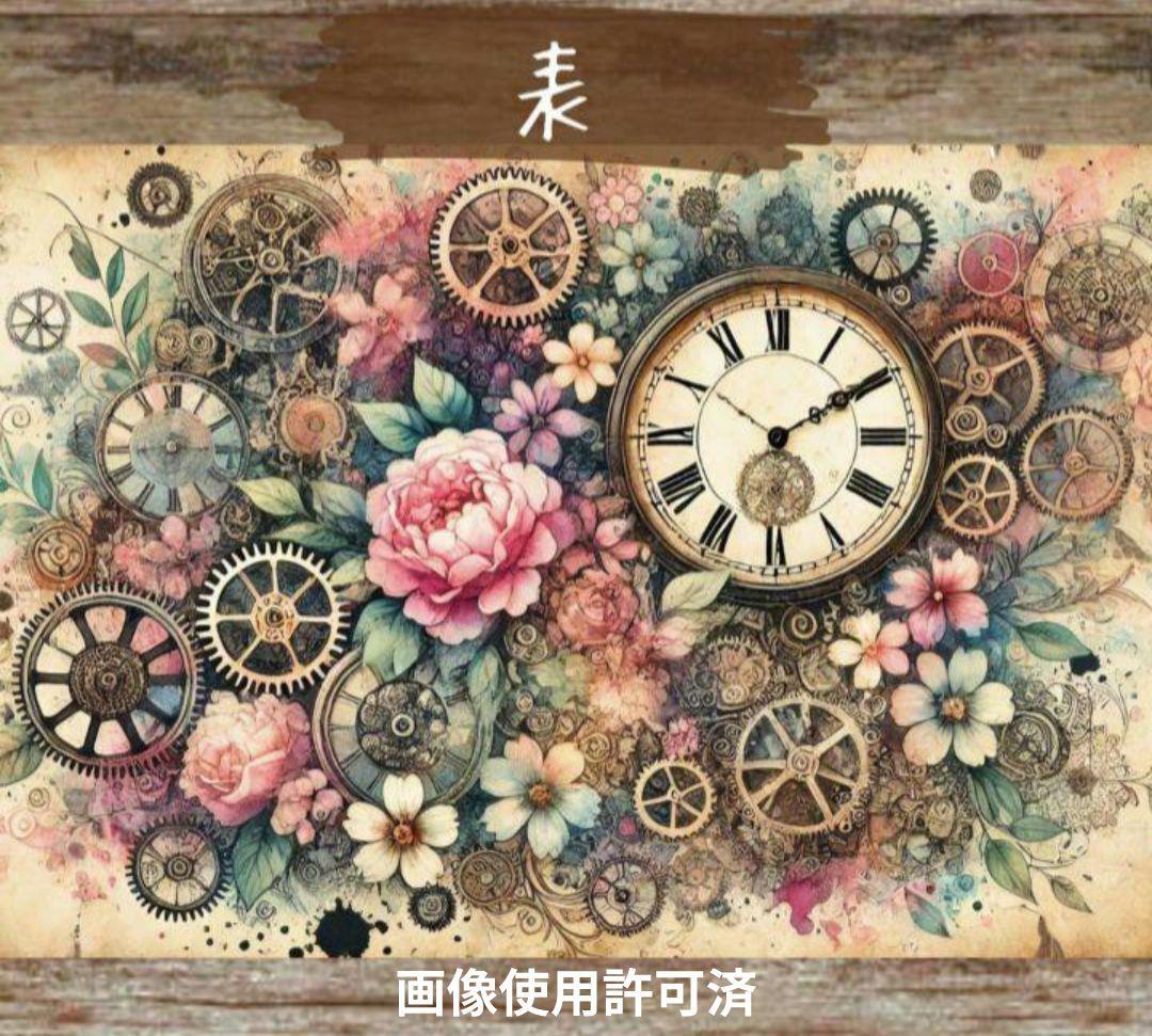 ラスト1つ♡№33♡naco様♡デザインペーパー　30枚 Vintage　時計