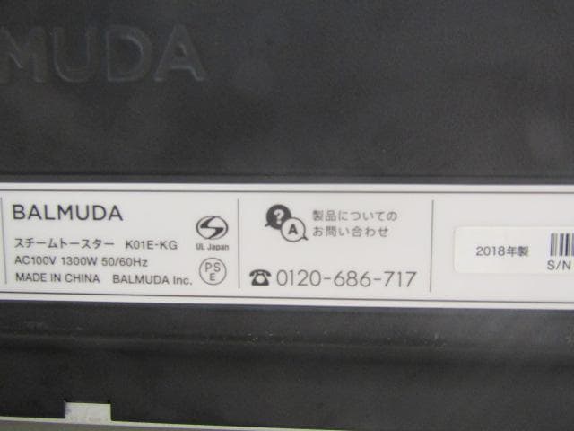 H390★BALUMUDAスチームトースターK01E-KG/2018年製・保証付