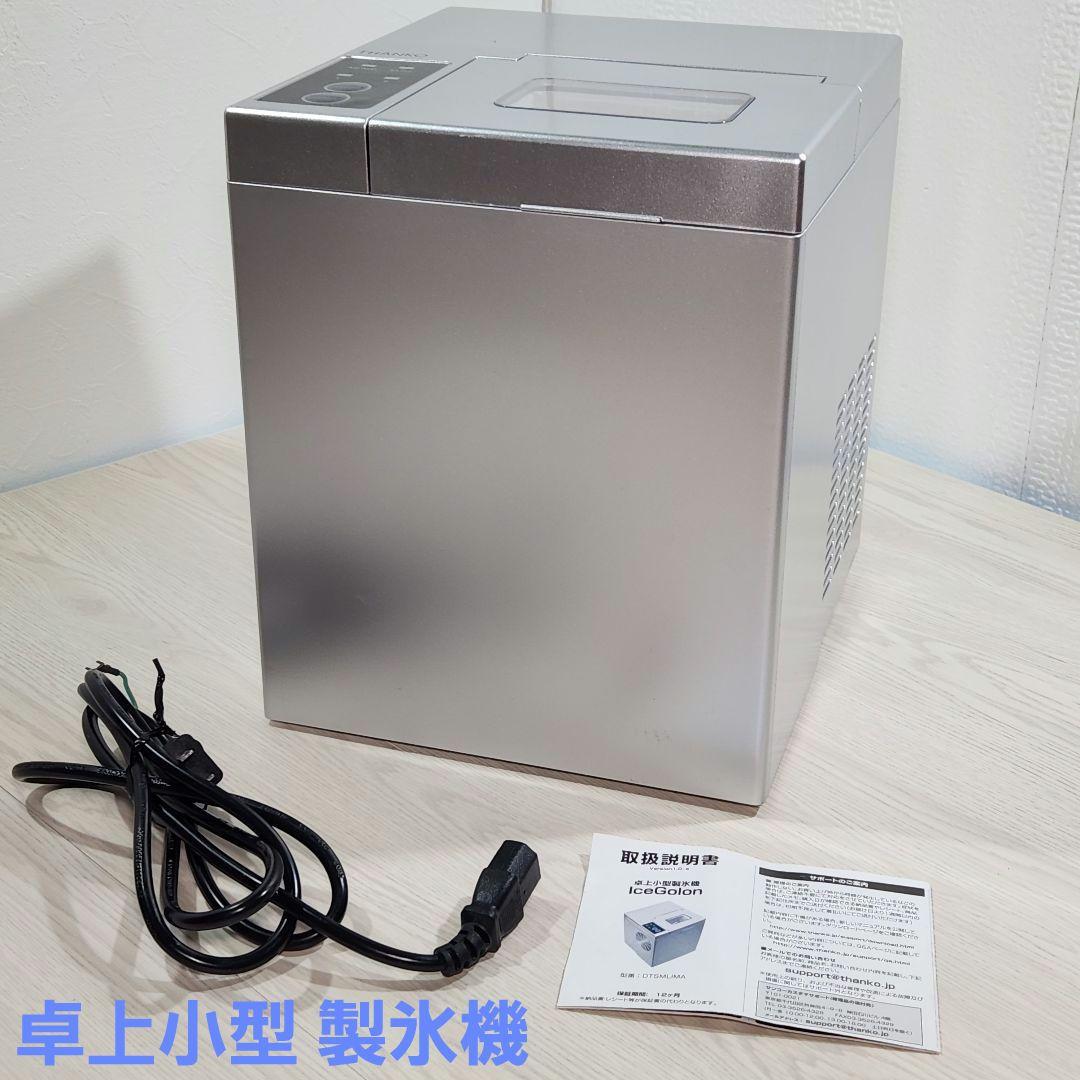 サンコー 卓上小型 製氷機 THANKO IceGolon DTSMLIMA