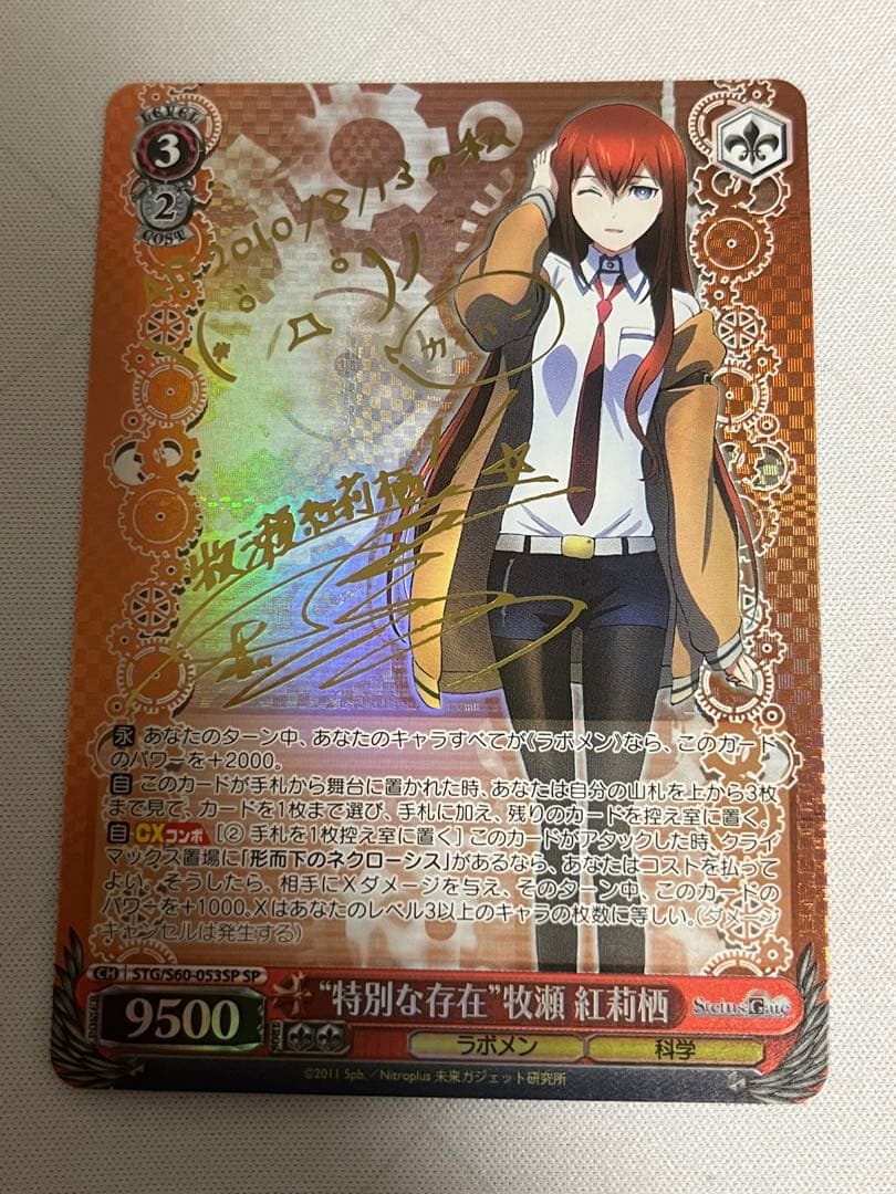 ws ヴァイスシュヴァルツ　特別な存在　牧瀬紅莉栖　sp サイン