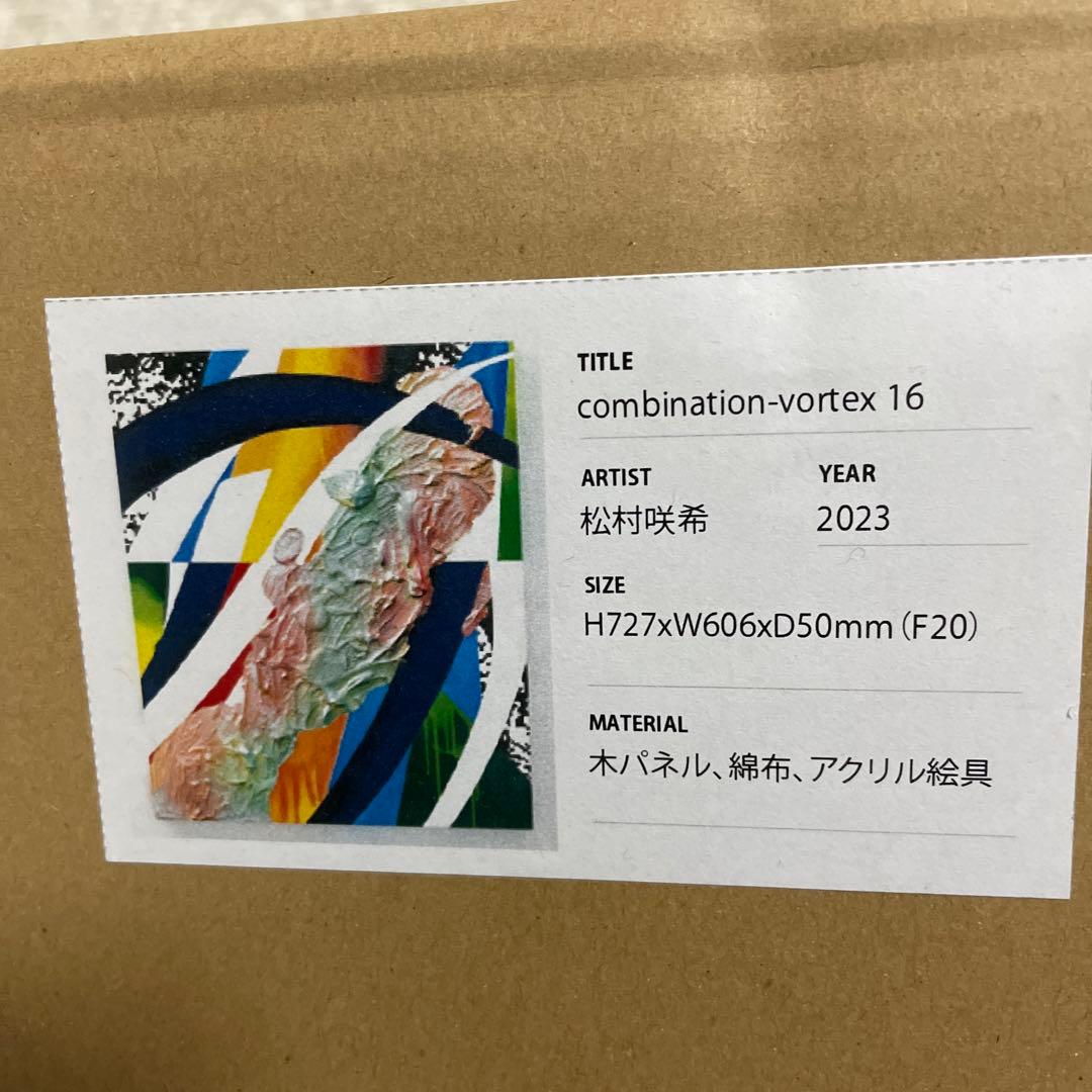 大注目アーティスト　松村咲希