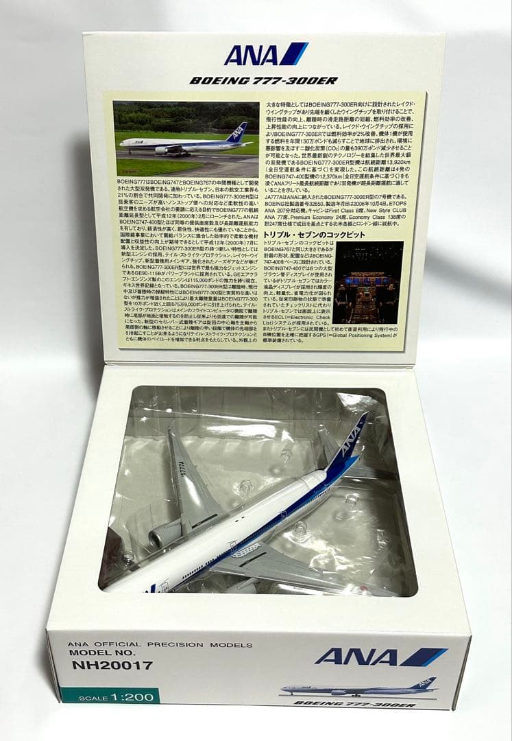 全日空商事 1/200 ANA 777-300ER NH20017