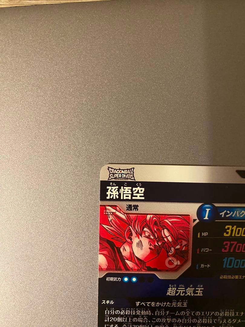 ドラゴンボールスーパーダイバーズ SDV7-003 GDR パラレル　孫悟空