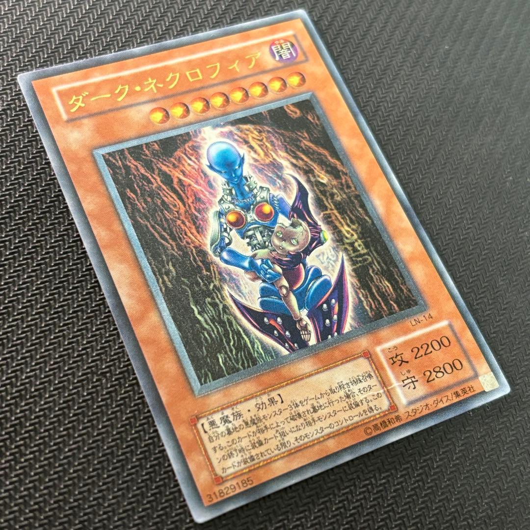 遊戯王 ダークネクロフィア 旧レリーフ