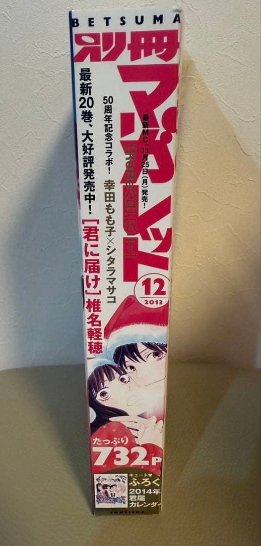 別冊マーガレット2013年12月号